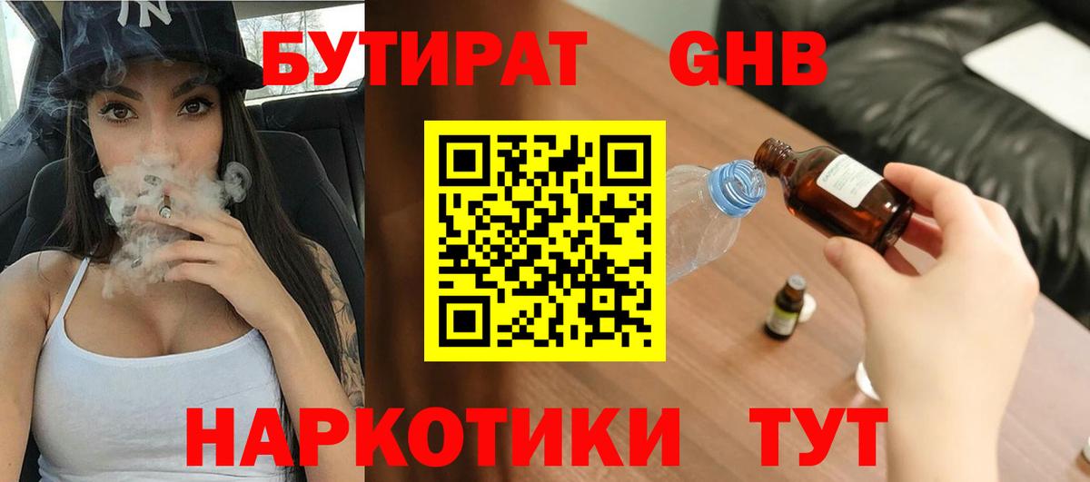 Каспийск  Бутират 99%  Вход с VPN 
