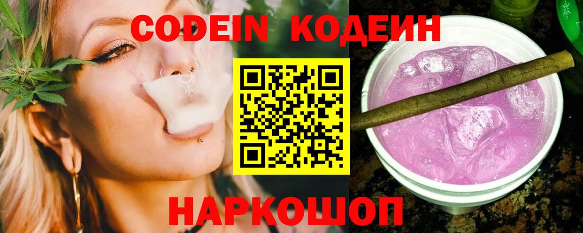 Каспийск  Codein Purple Drank  Вход с VPN 
