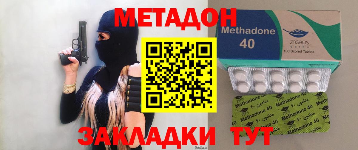 Метадон кристалл Каспийск